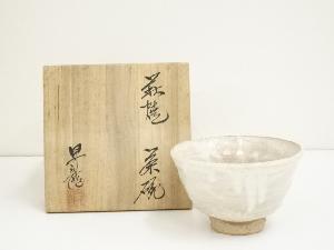 萩焼　中村昇龍造　茶碗（共箱）